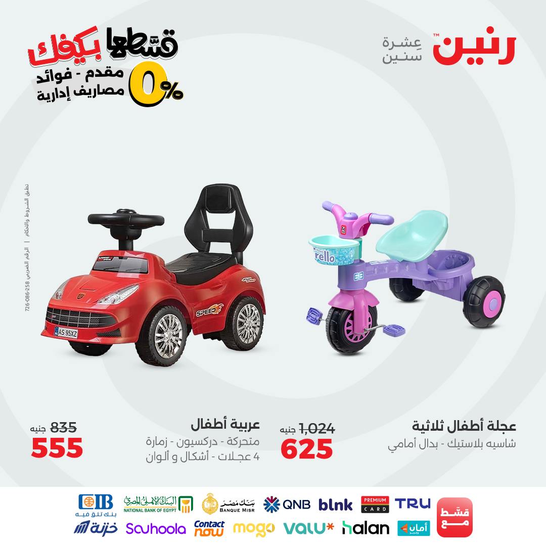 raneen offers from 30aug to 2aug 2025 عروض رنين من 30 أغسطس حتى 2 أغسطس 2025 صفحة رقم 88